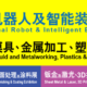 Invitation-20th Dongguan International Mould and Metalworking Exhibition
