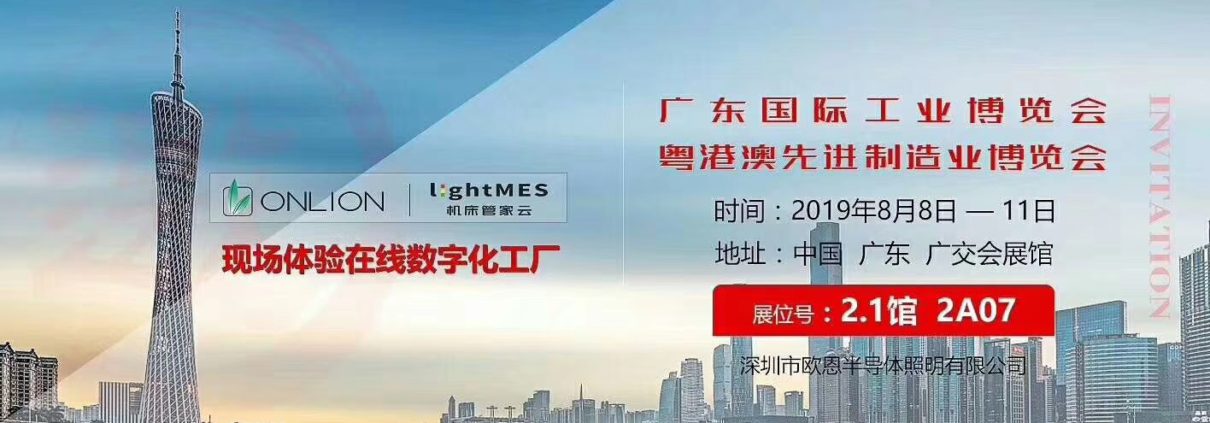 Guangdong International Industries Expo